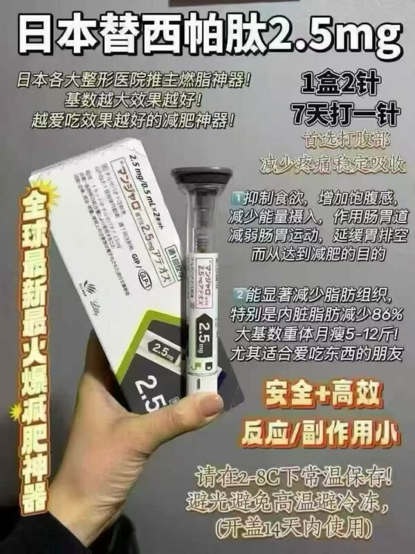 日本礼来替尔泊肽减肥优势