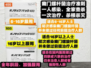 日本武田幽门螺杆菌400和800和升级款用法
