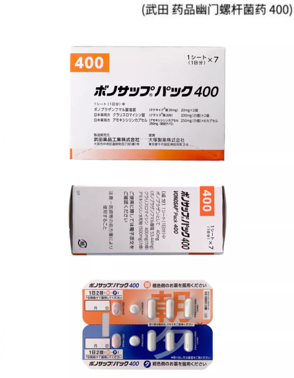 武田幽门螺杆菌400产品图 武田幽门螺杆菌400产品图