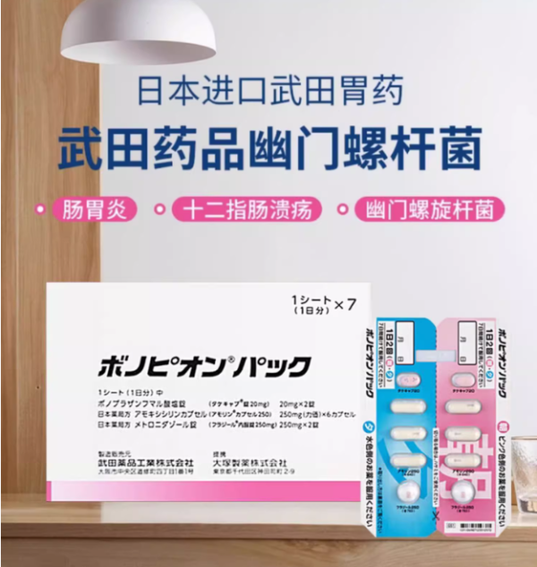 武田幽门螺杆菌用药购买多少钱 武田幽门螺杆菌用药购买多少钱