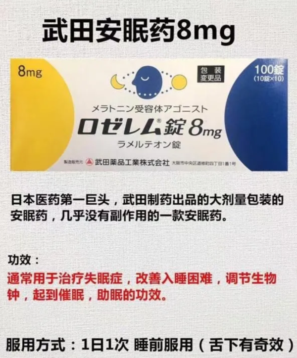 雷美替胺失眠药购买