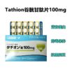 Tathion谷胱甘肽片内外包装图