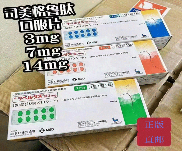 日本司美格鲁肽口服版