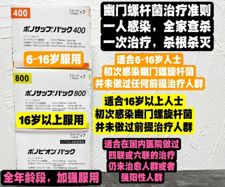 日本武田幽门螺杆菌杀菌药