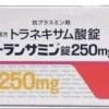 日本第一三共美白丸250毫克