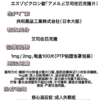 艾司佐匹克隆使用简图