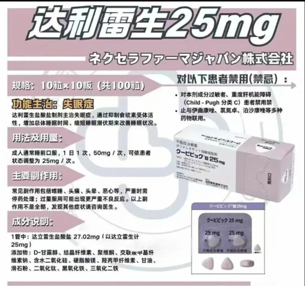 达利雷生25毫克用药说明