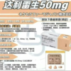 达利雷生50毫克用法用量