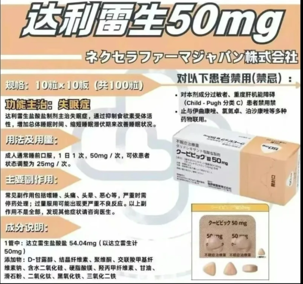 达利雷生50毫克用法用量