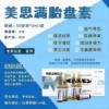 日本美思满人胎素效果及用法用量
