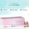 JBP锦碧莱贵妇人胎素现货代购