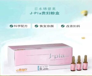 JBP锦碧莱贵妇人胎素现货代购