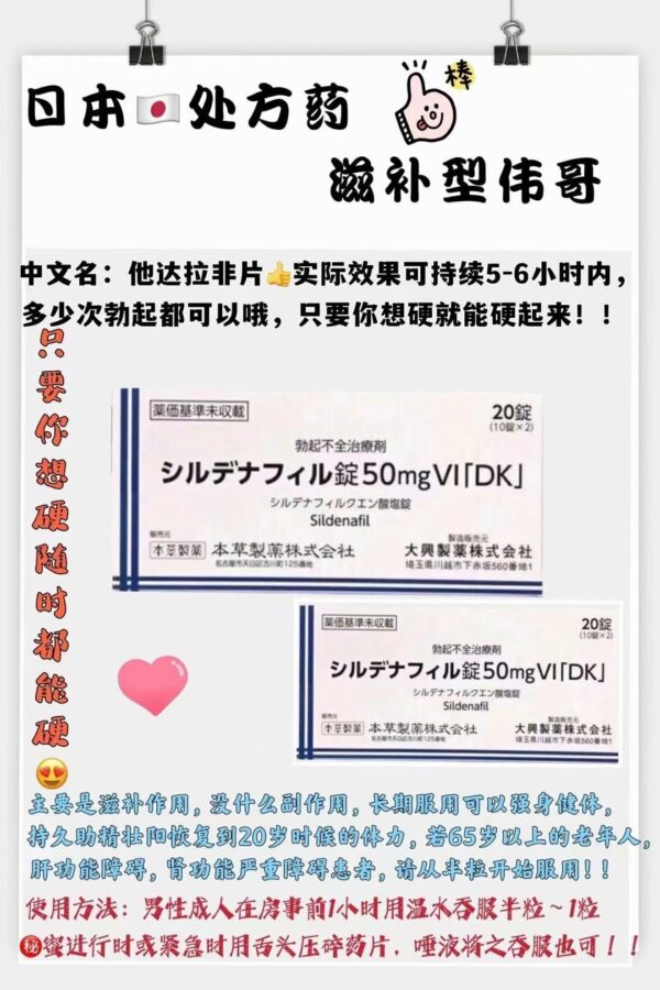 草本伟哥 枸酸西地那非优势说明