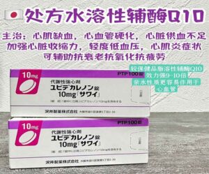 辅酶Q10 癸烯醌 10mg 100片/盒海外直邮